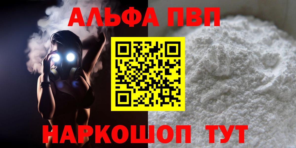 A-PVP СК  Вход с VPN  Alpha PVP Crystall  наркошоп  A PVP VHQ  Кандалакша 