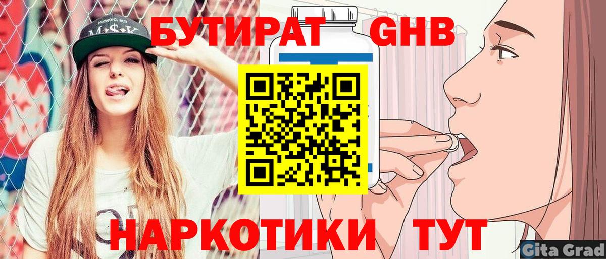 БУТИРАТ  БУТИРАТ BDO 33%  Вход с VPN  Кандалакша 