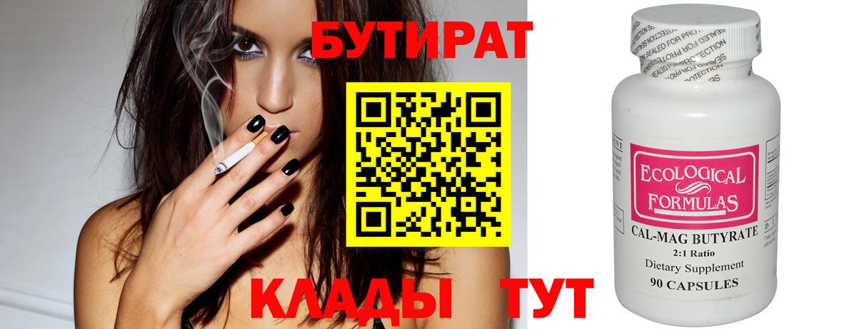 Бутират BDO Кандалакша