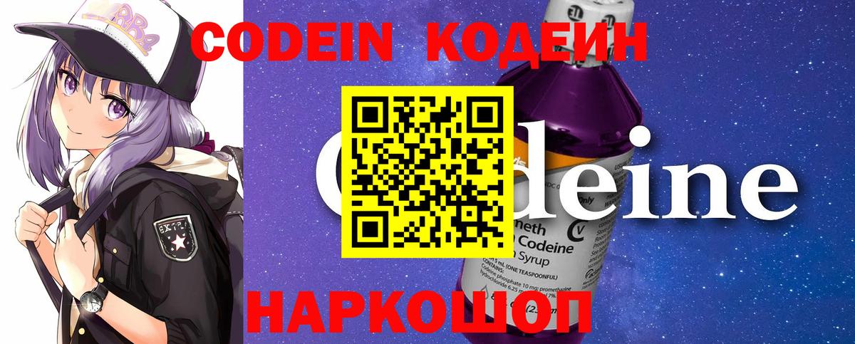Кандалакша  Кодеиновый сироп Lean Purple Drank  Вход с VPN 