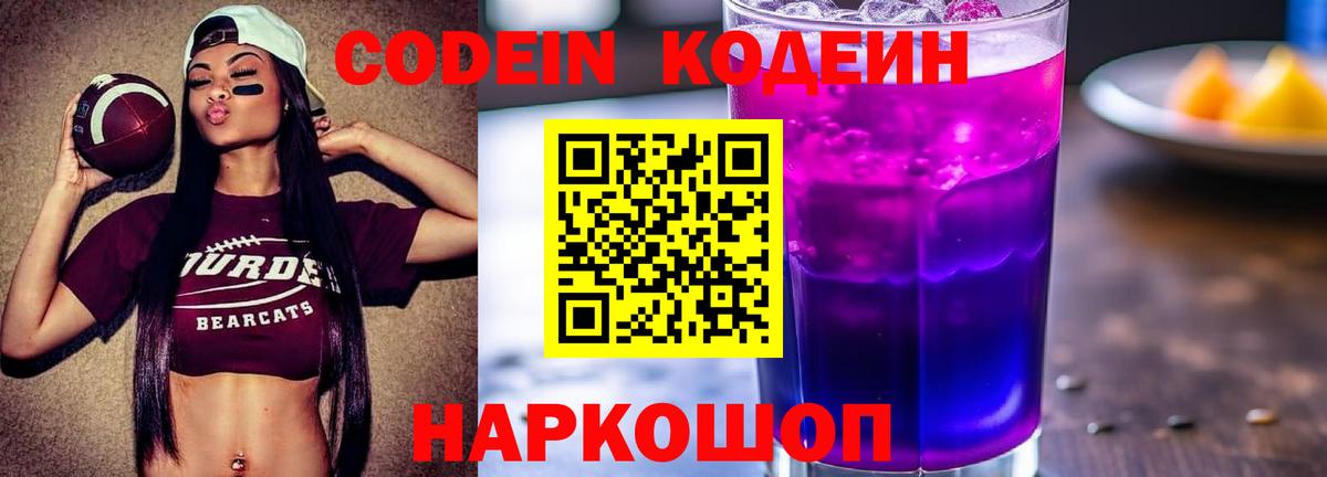 Кодеиновый сироп Lean напиток Lean (лин) Кандалакша
