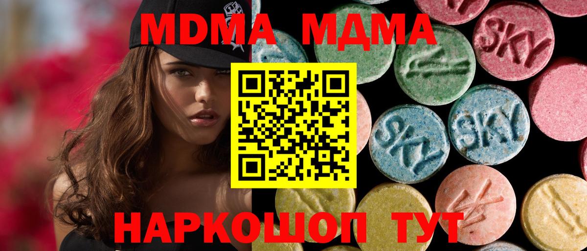 МДМА Molly  MDMA crystal  Вход с VPN  Кандалакша 
