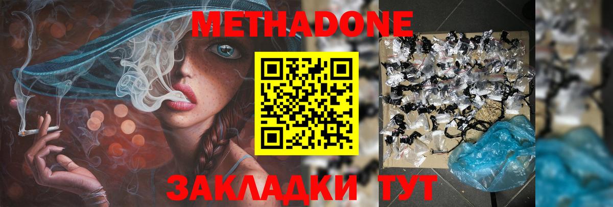 Метадон methadone Кандалакша