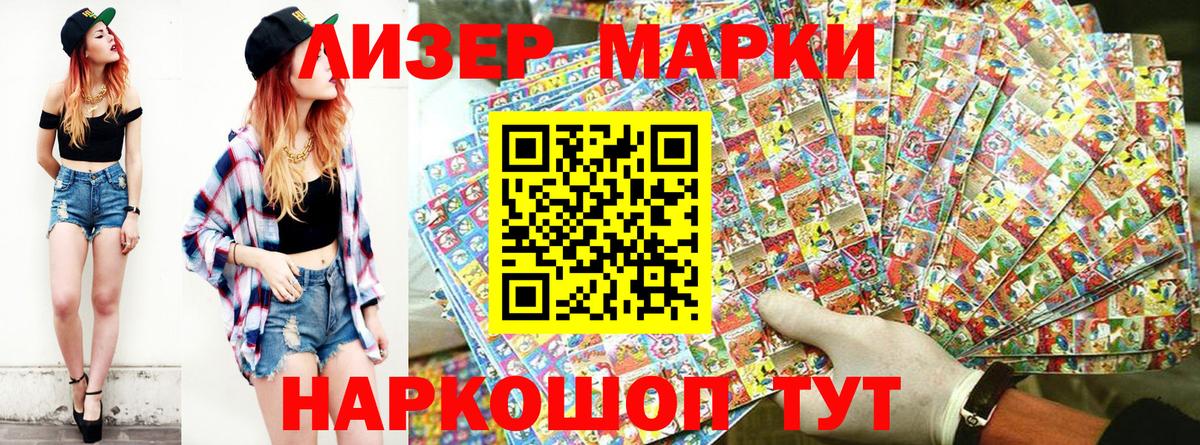 Наркотические марки 1,8мг Кандалакша