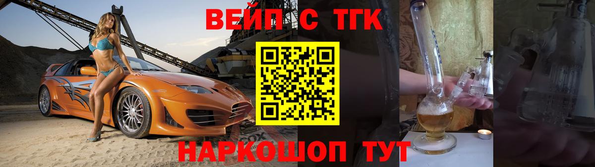 ТГК вейп с тгк  Вход с VPN  Кандалакша 